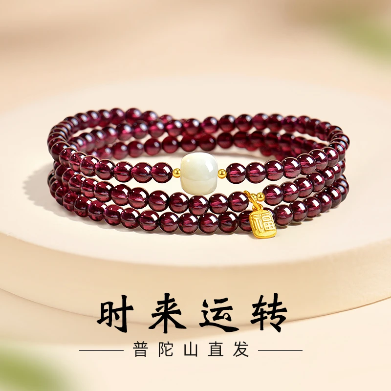 普陀山三圈石榴石手串盘玩手串手链小众简约手饰送礼物