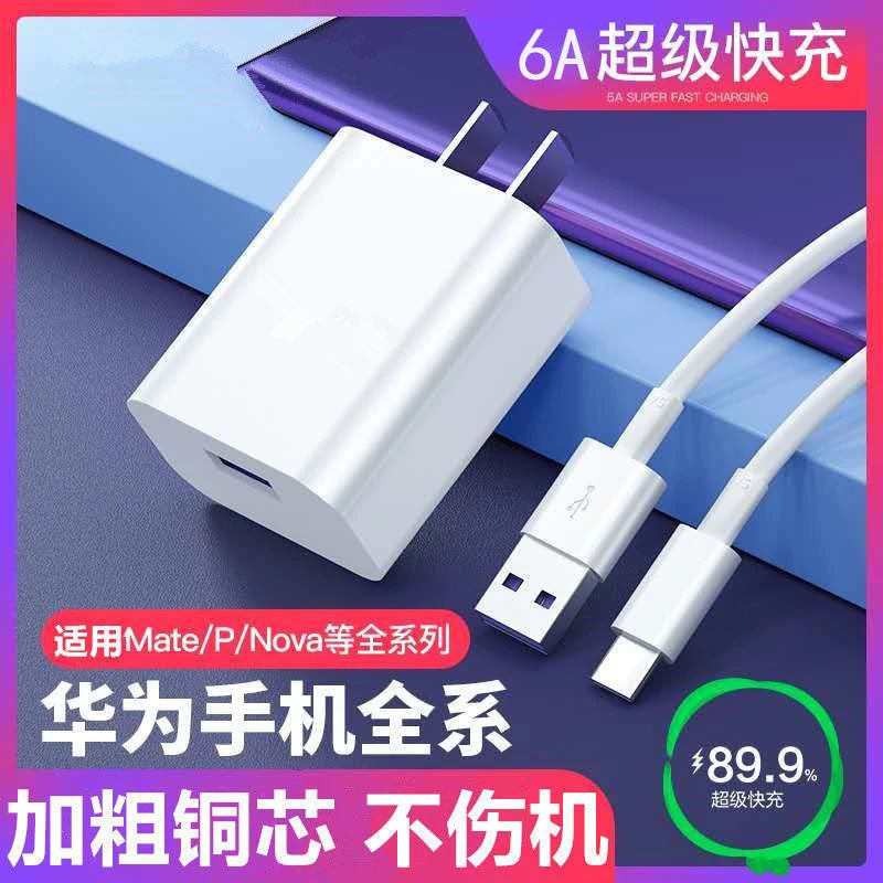 手机实用配件66/120w充电器安卓满自停不伤机type-c/梯口数据线