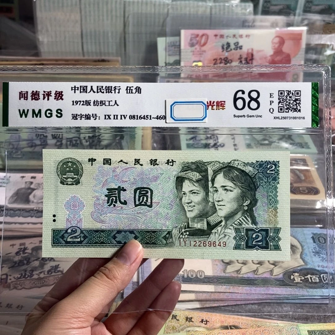 80年2元。一张。纤云品种。全新品相