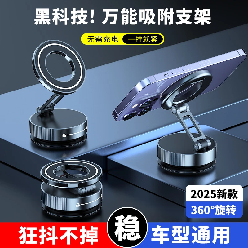 真空吸附车载磁吸手机支架自动吸盘导航稳固不晃