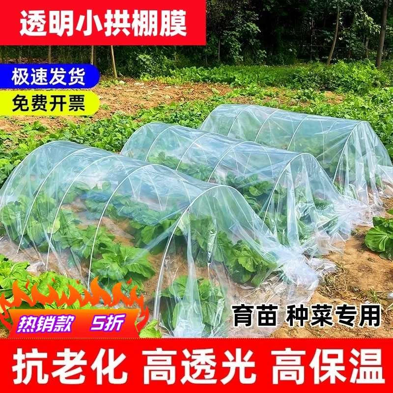 小拱棚专用膜保温塑料膜透明塑料膜加厚农用膜薄拱棚薄膜塑料薄膜
