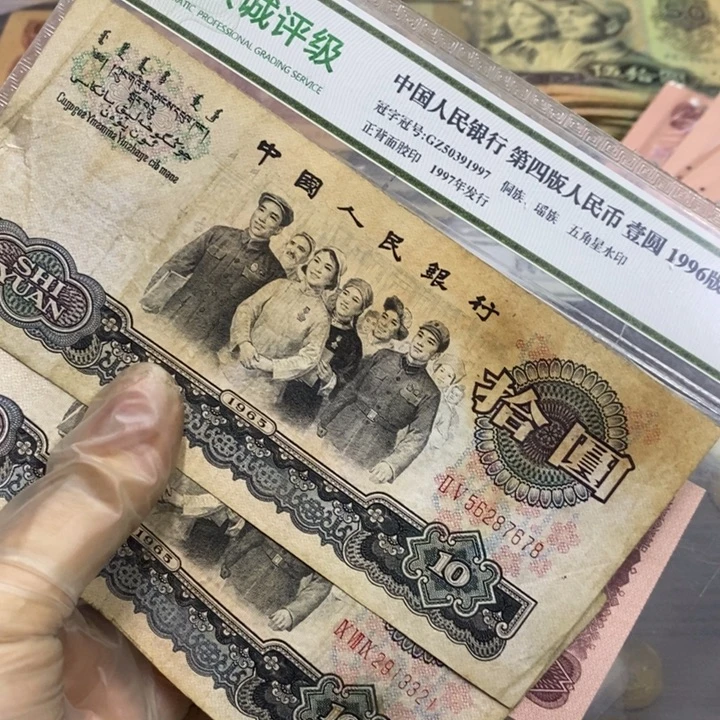 三版大团结原图发2张