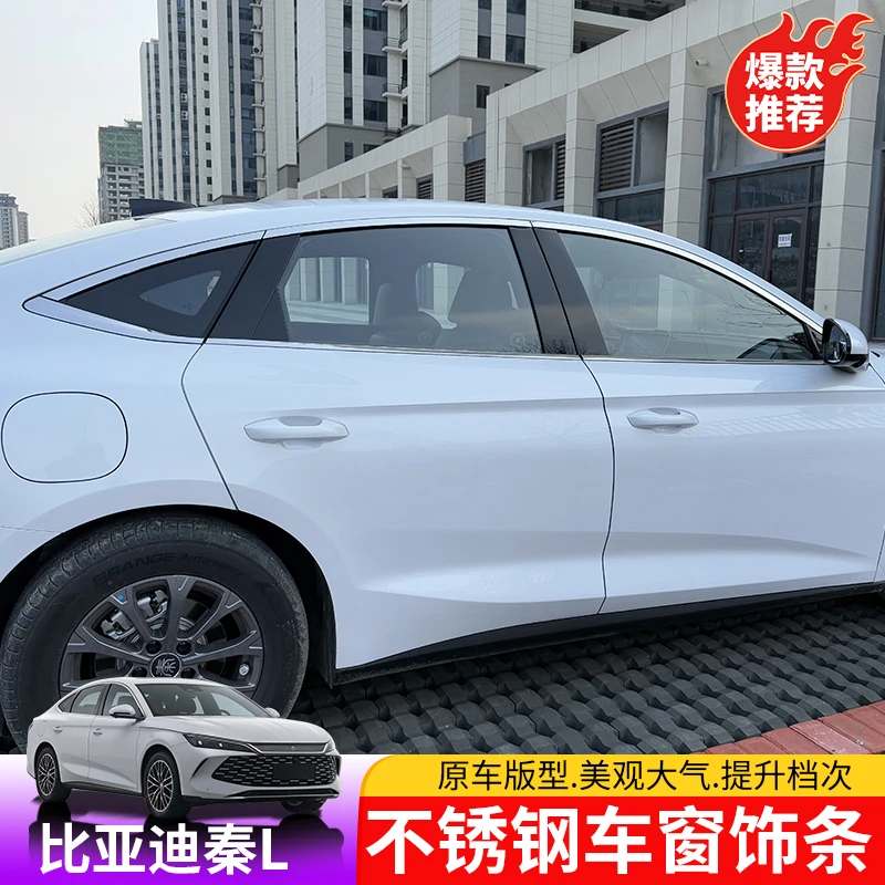 24-25款比亚迪秦Ldmi专用车窗饰条适用于BYD秦L改装车窗保护饰条