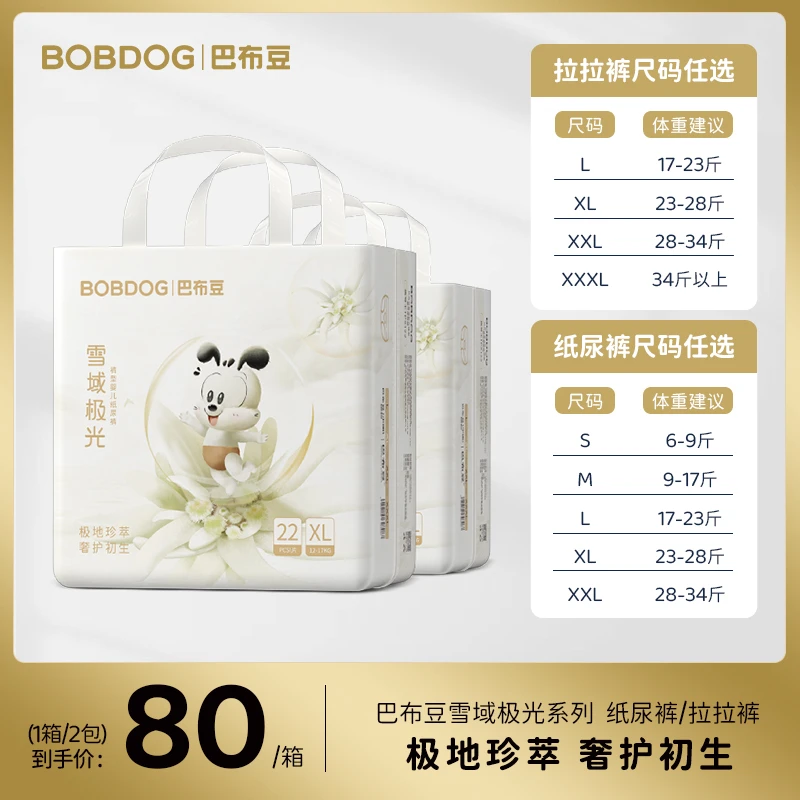 【达人专属】巴布豆雪域极光新生儿柔软透气干爽亲肤瞬吸超薄