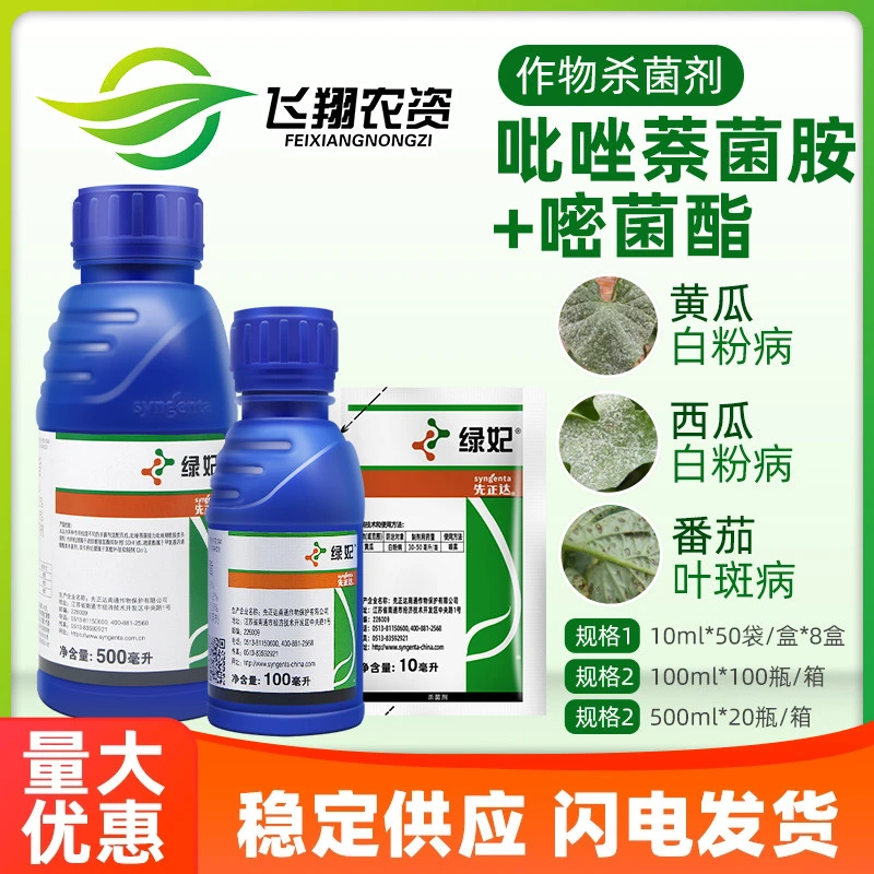 先正达 绿妃 葡萄草莓黄瓜白粉病专用吡唑萘菌胺嘧菌酯农药杀菌剂
