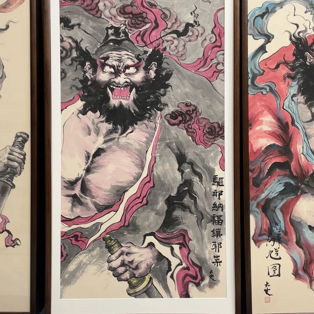 九***天国画精品中逵之作