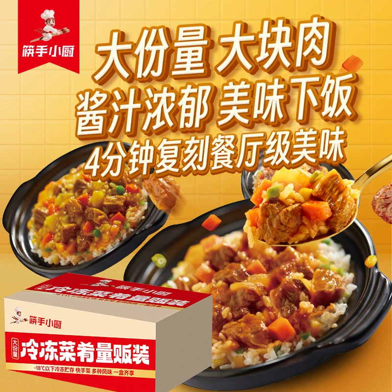海底捞调味料旗舰店筷手小厨下饭浇头番茄咖喱牛肉方便冷冻食品