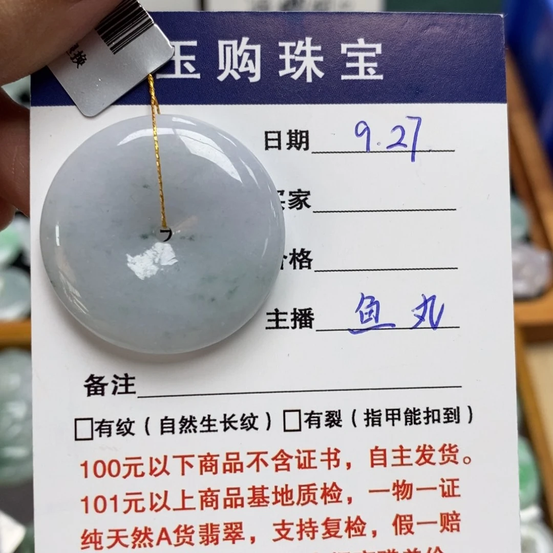 颈饰未镶嵌翡翠平安扣