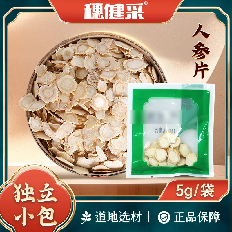 穗健采人参片独立小包装泡水煮水煲汤材料道地选材