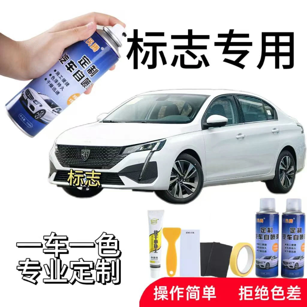 民腾26.东风标致3084083075084008车专用划痕修珍珠白适用手喷漆