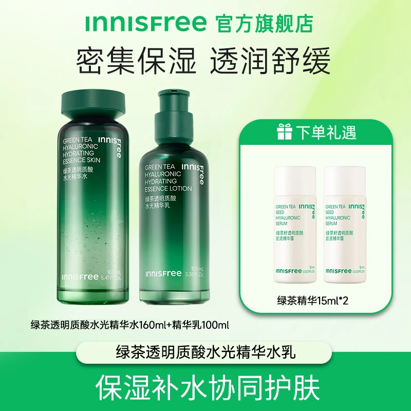 【达人专属】悦诗风吟绿茶籽透明质酸柔肤水柔肤乳补水保湿修护单品