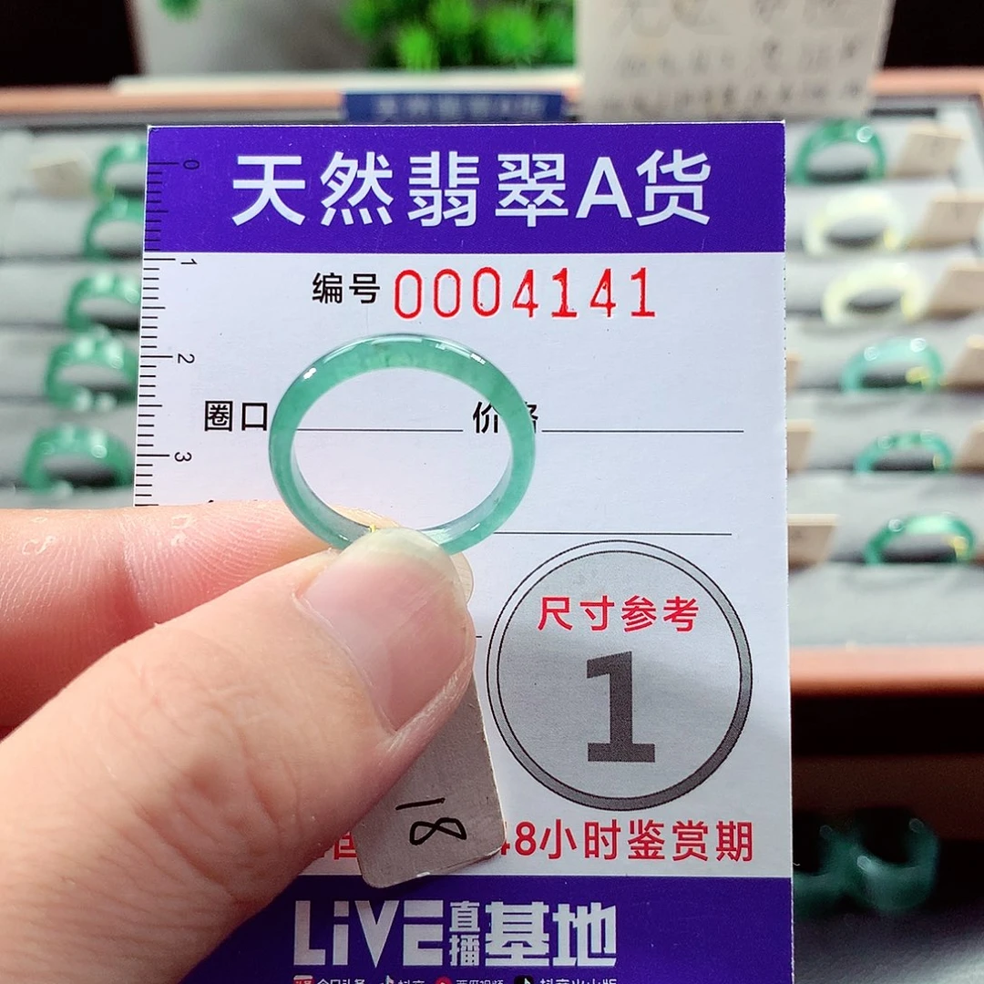 翡翠未镶嵌戒指18号