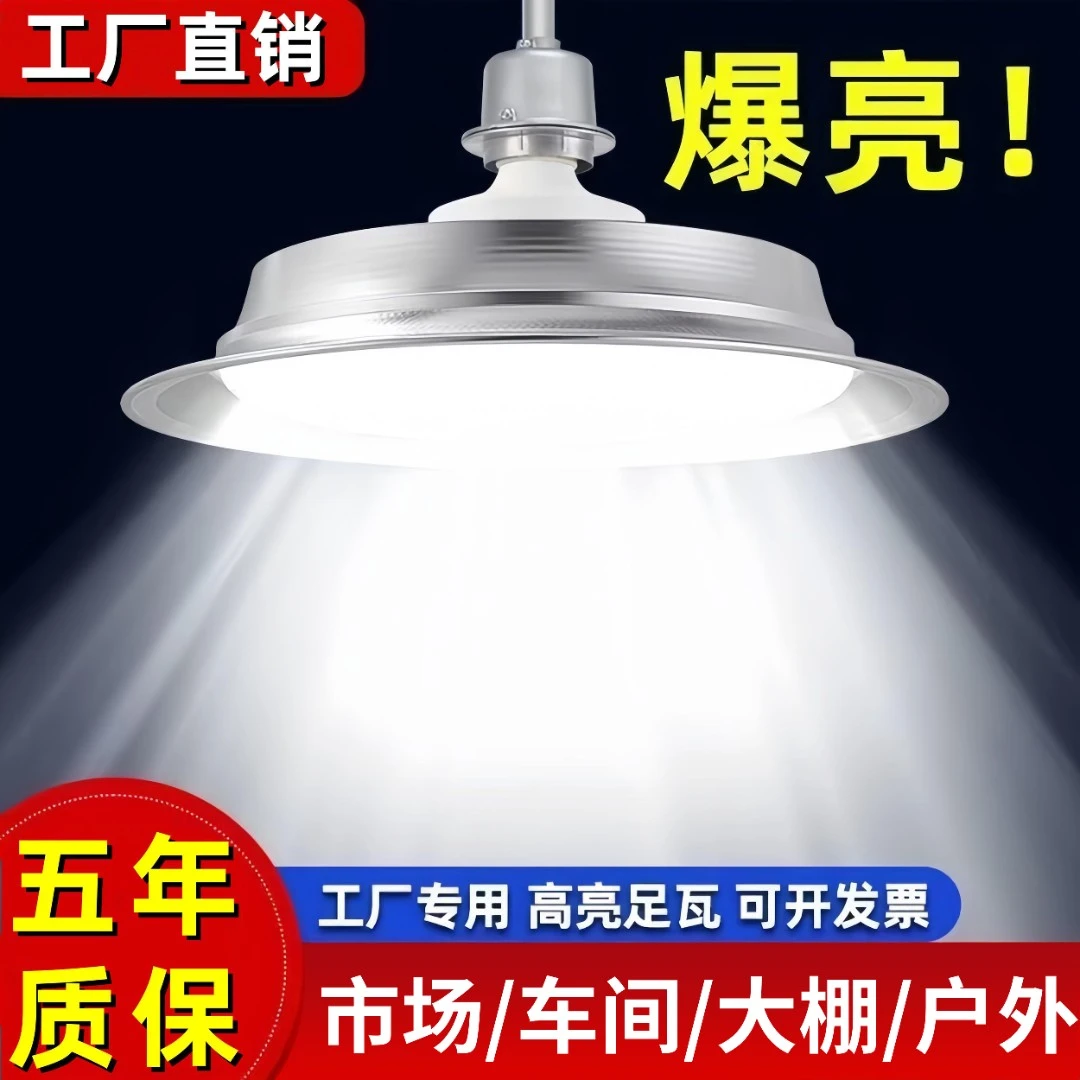 led工矿灯厂房吊灯大功率家用30W螺口仓库超亮200W防水户外照明灯