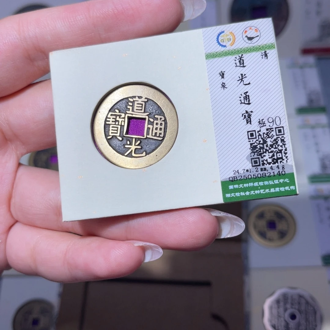 铜臻品文化玟玟道光2140