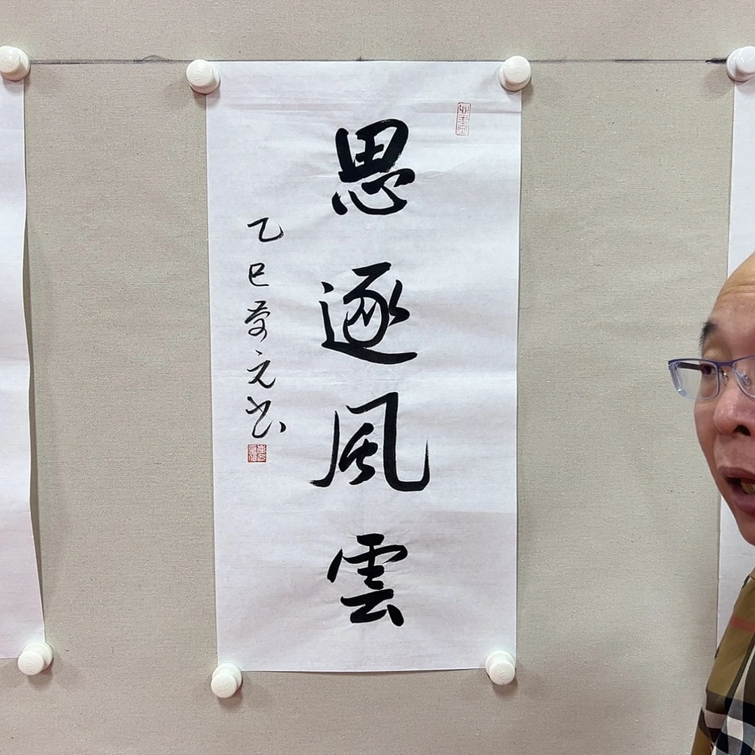 国画王庆元书法作品