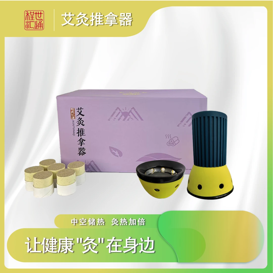 程 程氏汇通艾灸推拿器