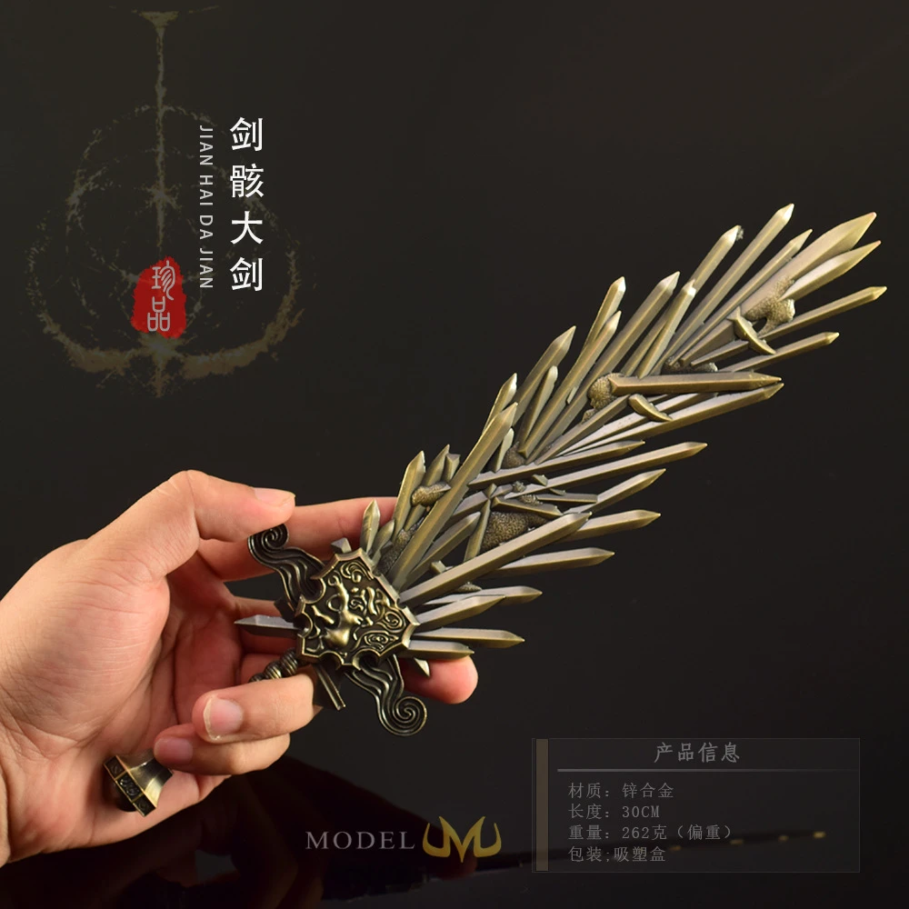 艾尔登游戏周边武器模型全金属工艺品摆件剑骸大剑30CM兵器摆件