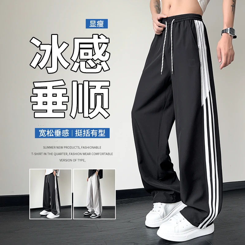 冰丝裤子男生夏季薄款宽松帅气潮流百搭运动长裤透气垂感直筒裤