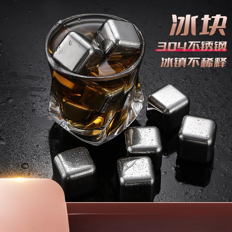 【艺凡】不锈钢冰块 304材质酒吧冰镇啤酒饮料威士忌酒具金属速冻冰