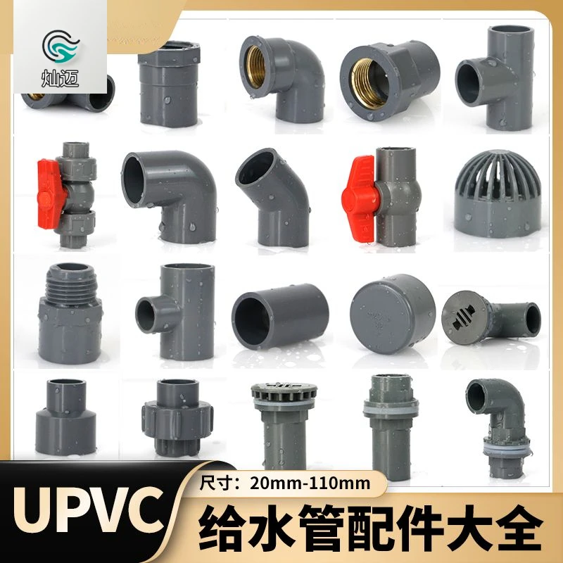 pvc水管配件大全 灰色直通弯头立体三通直弯堵帽接头塑料管材五金