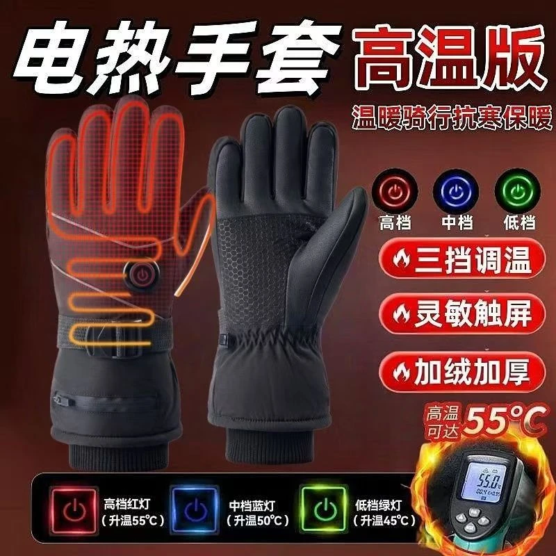 出行充电发热手套适合骑行电动摩托车滑雪男女冬季保暖