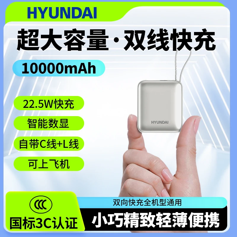 韩国现代自带线20000/10000毫安超级快充电宝便携移动电源大容量