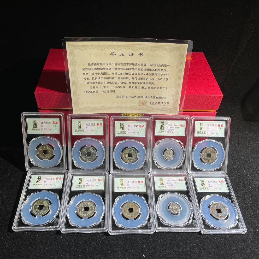 唐朝古币 大唐荣耀 丝路古币 珍藏礼盒 一物一码权威鉴真D