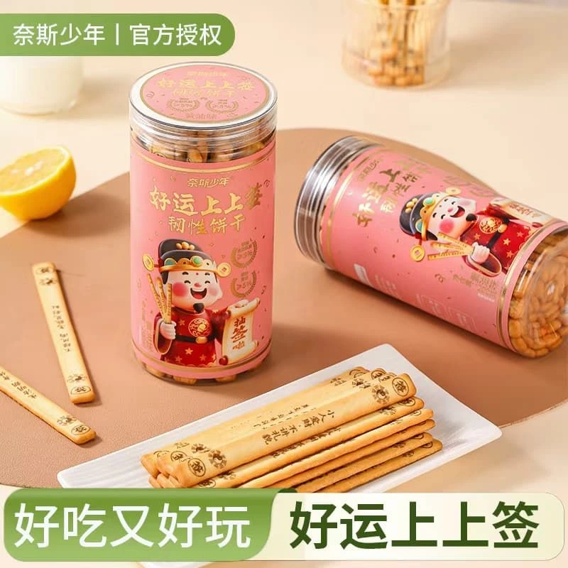 好运上上签真心话大冒险黄油味韧性饼干喜庆聚会趣味饼干好