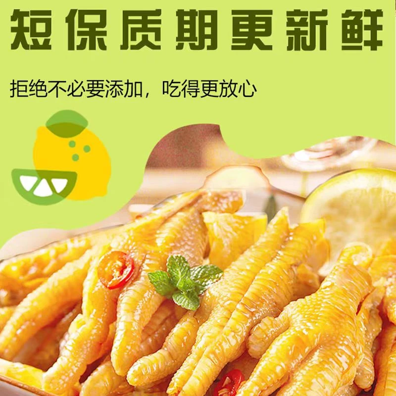 无骨鸡爪酸辣柠檬味凤爪脱骨解馋零食小吃休闲食品