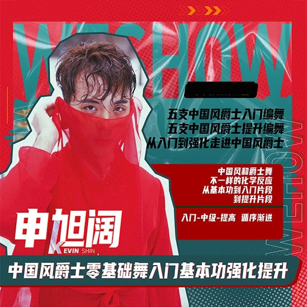 中国风舞蹈10支成品舞精讲教学+古典舞身韵基本功训练 申旭阔授课