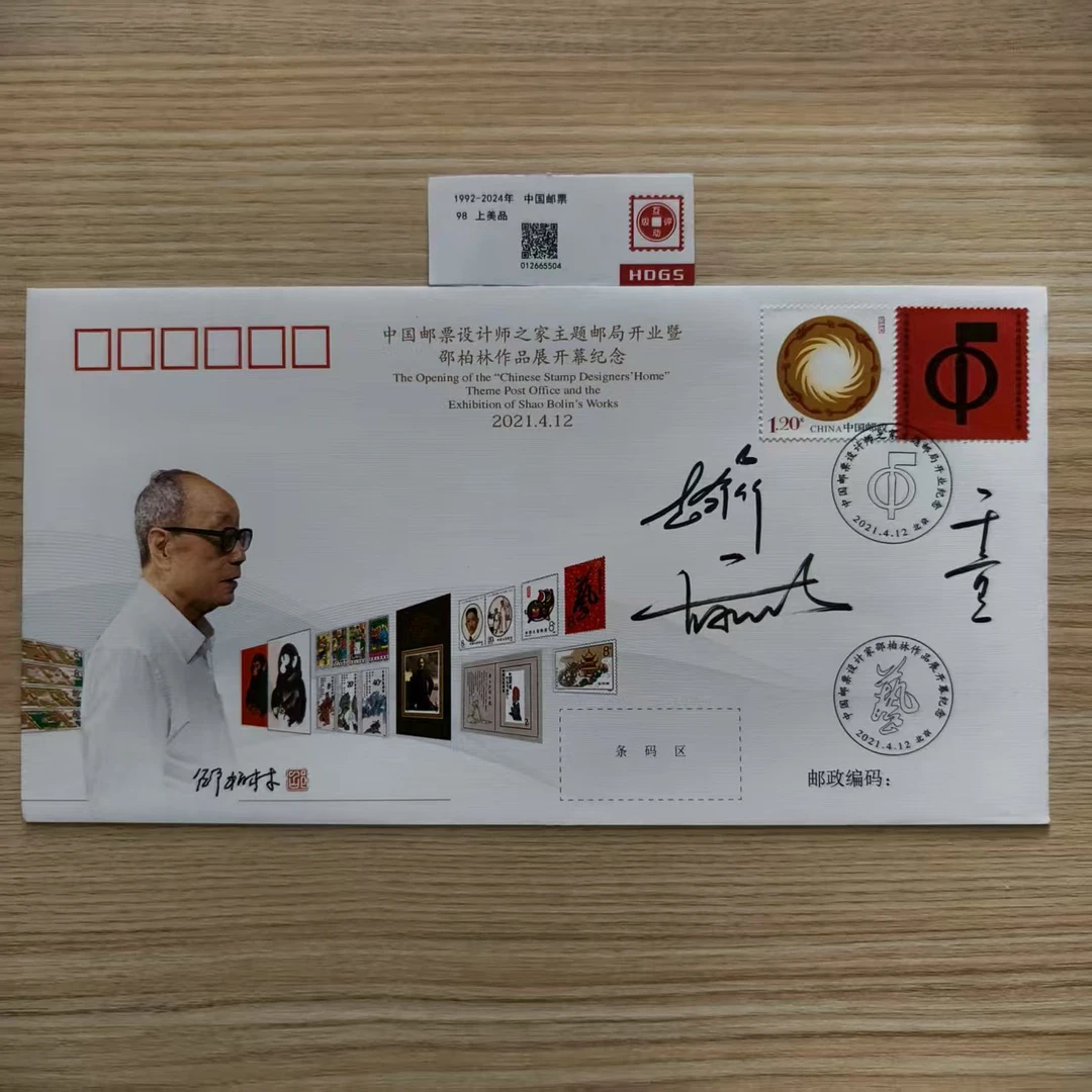 设计师之家首日封三签