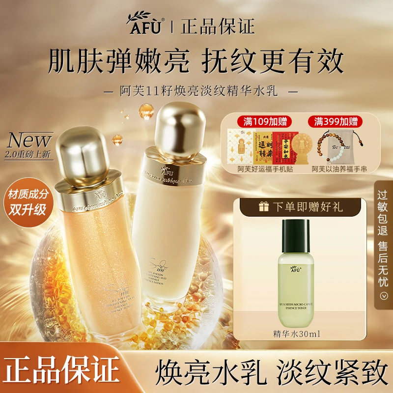 【2.0升级】阿芙十一籽11籽水乳护肤品焕亮保湿修护紧致淡纹抗皱女