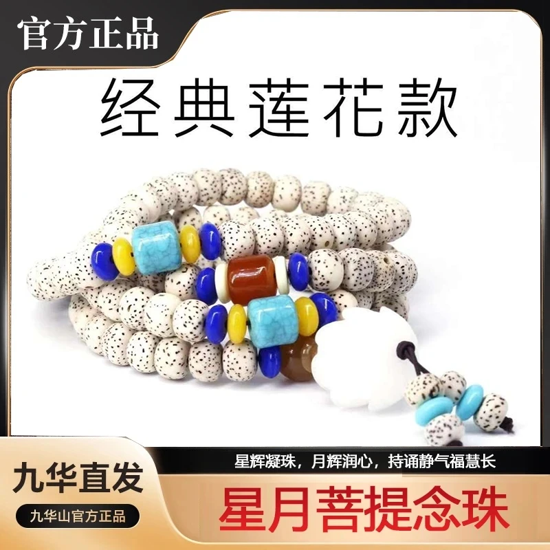 九华山经典星月莲花菩提念珠手串