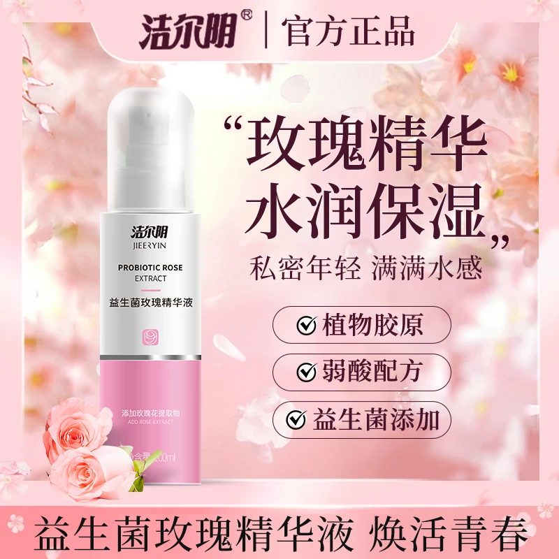 【粉·润】洁尔阴益生菌玫瑰女私密精华补水留香滋养保湿瓶装