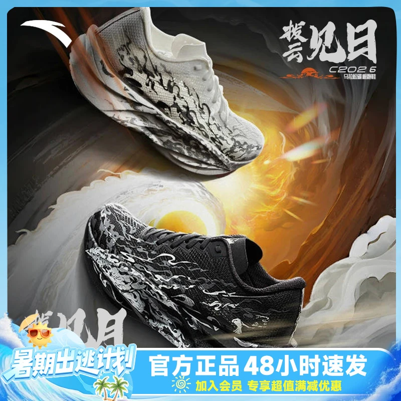 【拨云见月】安踏C202 6代跑步鞋碳板鞋竞速比赛训练跑鞋男生运动鞋
