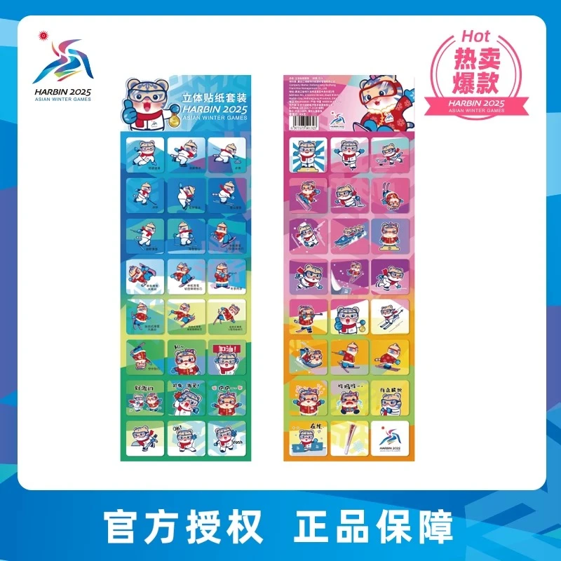 哈尔滨2025亚冬会吉祥物滨滨妮妮立体贴纸套装文创卡通可爱贴纸