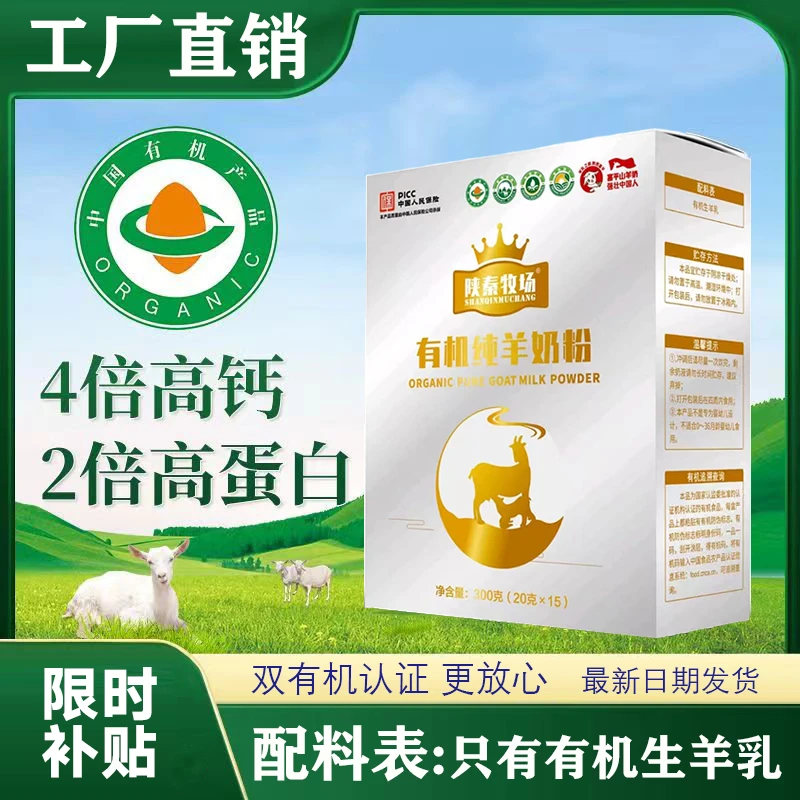 陕西富平有机原生高钙高蛋白中老年喝全脂纯羊奶纯羊奶粉独立包装