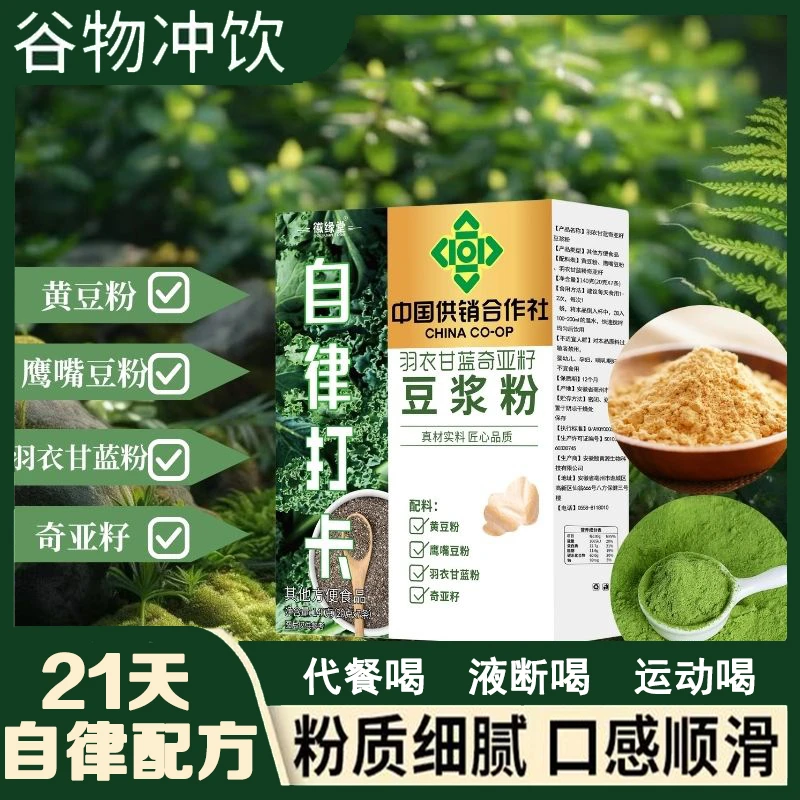 【21天自律搭子】羽衣甘蓝奇亚籽豆浆粉 独立包装 自律代餐饱腹