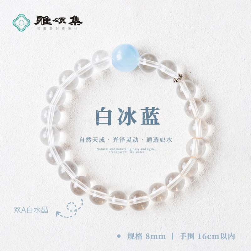 雅颂集明星同款天然白水晶G3119海蓝宝串珠手链送闺蜜2025新款