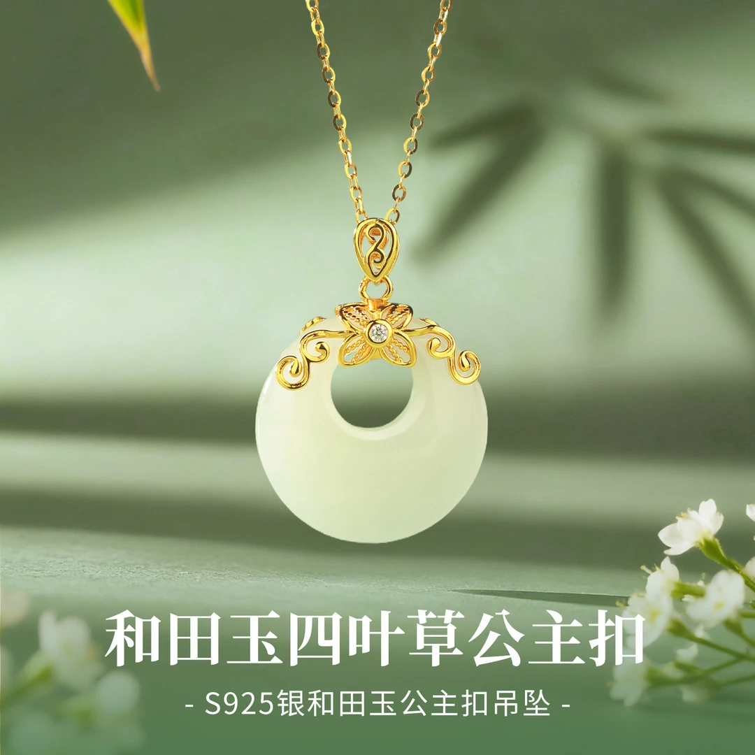 【中国黄金】双十一S925银和田玉公主扣四叶草平安扣玉吊坠女款项链