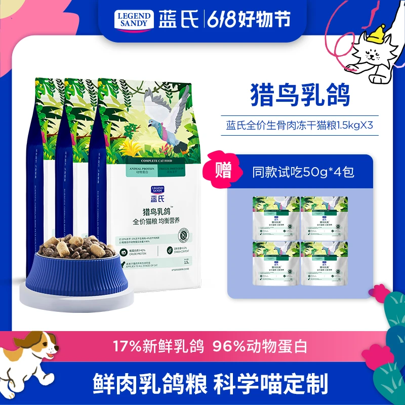 蓝氏猫全价膨化粮猎鸟乳鸽全价鲜肉茉猫粮1.5Kg×3包