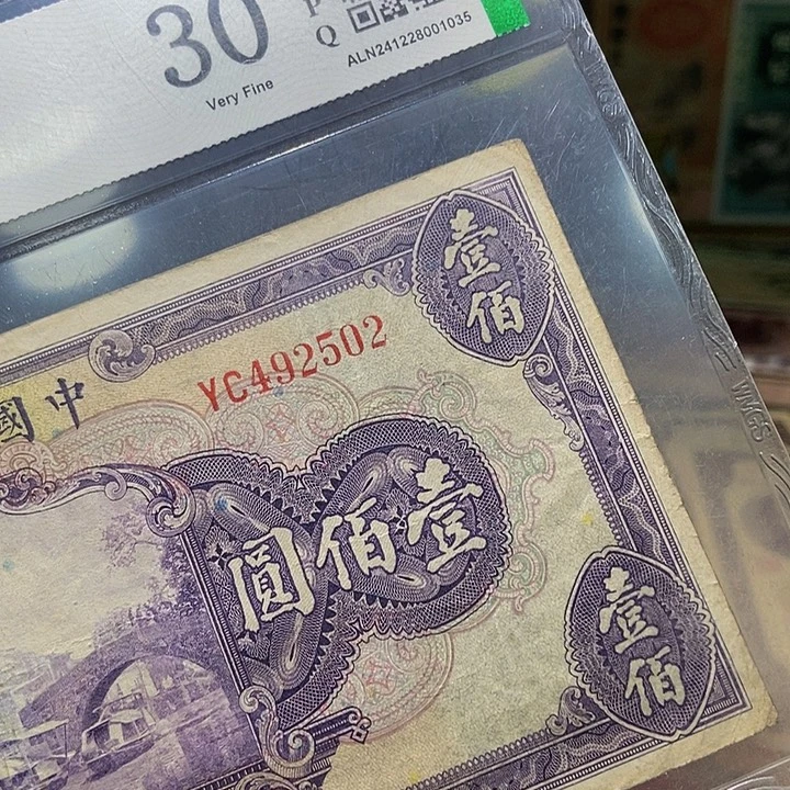 退市老纸币如品相看好再买