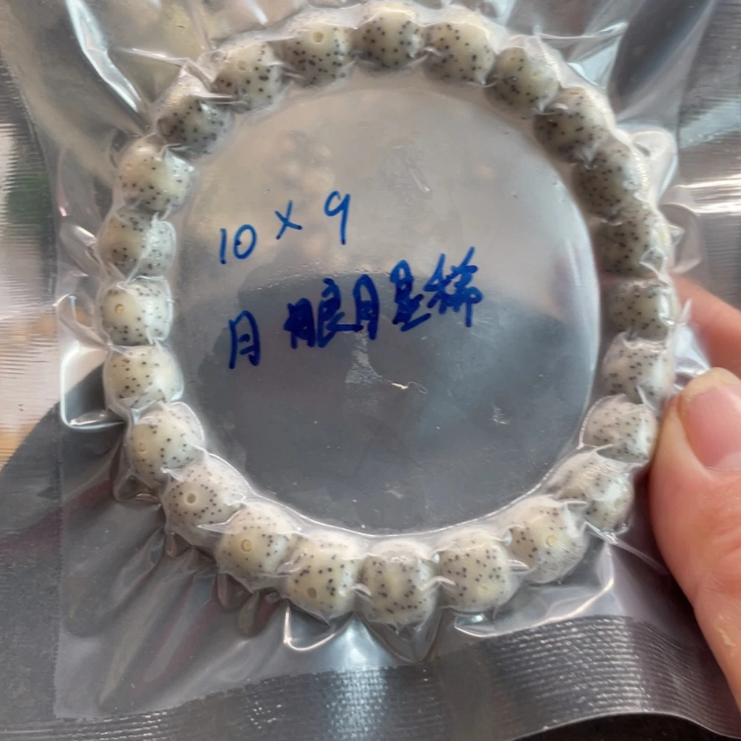 吊坠星月菩提10.9星月菩提