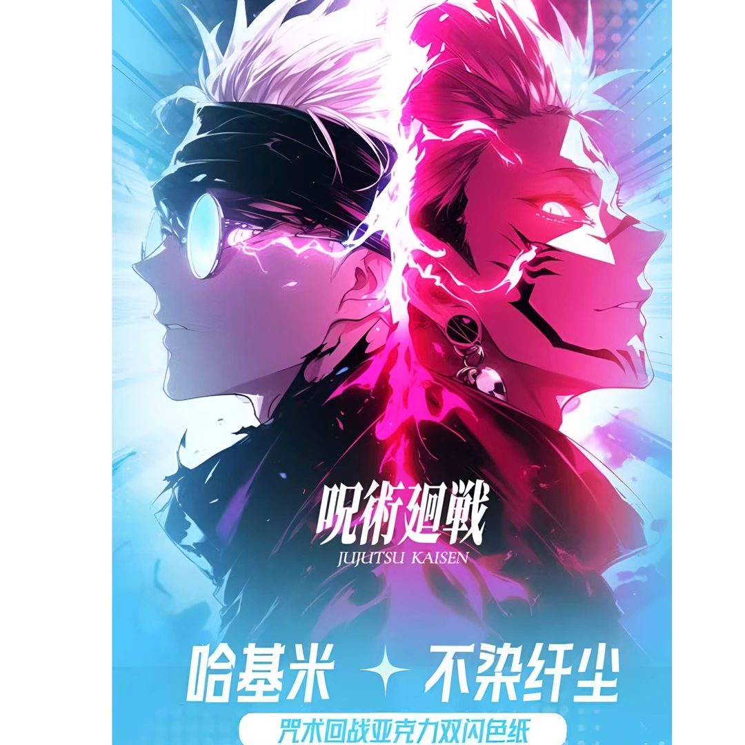 哈基米文创《咒术回战》全亚克力色纸（盲盒代拆）