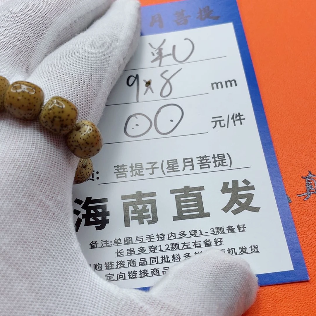 星月菩提手串9dddddddddd