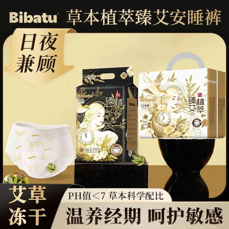 【艾草冻干】Bibatu艾草植萃臻艾日安裤超薄免脱防漏魔术贴安睡裤