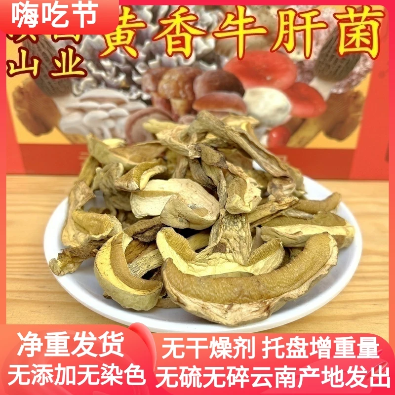 野生黄香牛肝菌 云南山珍干货100克食用农产品山货美食野生菌菌菇