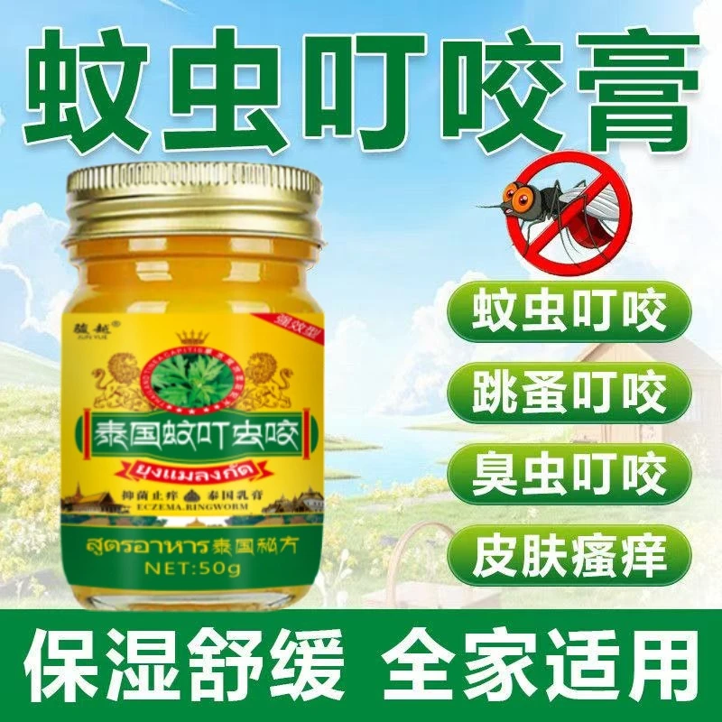 正品原装防蚊止痒蚊虫叮咬全家可用去痒膏