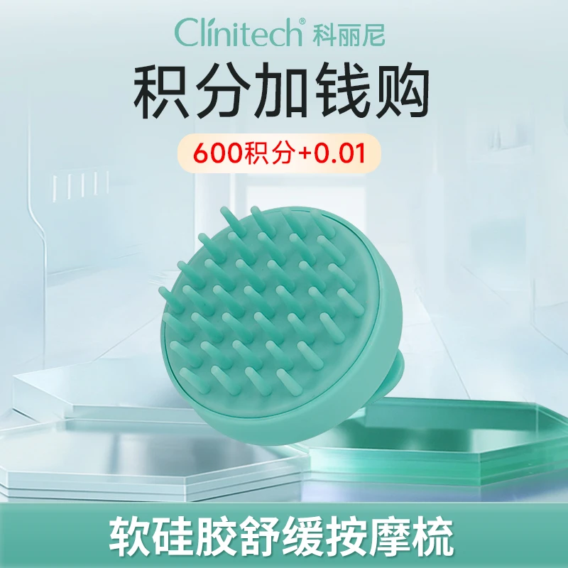 【积分加钱购】软硅胶舒缓按摩梳