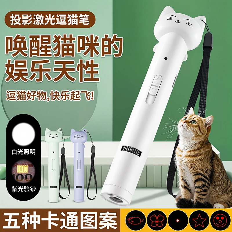 逗猫激光笔充电红外线激光灯切换多图案逗猫笔照猫藓猫咪用品大全